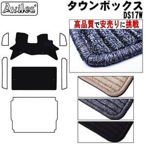 当日発送 フロアマット 三菱 タウンボックス 17系 DS17W MT車 リヤ一体 H27.03-【全国一律送料無料 高品質で安売に挑戦】