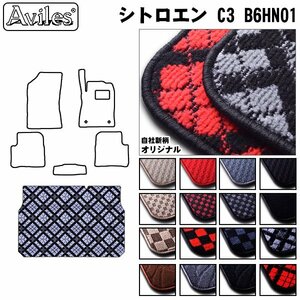 当日発送 フロアマット トランク用 シトロエン C3 B6系/B6HN01 H29.07-【全国一律送料無料】