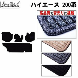 当日発送 フロアマット ハイエース 200系 DX 標準(ナロー) 6人乗り 片側スライドドア H24.05-【全国一律送料無料 高品質で安売に挑戦】