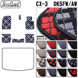 当日発送 フロアマット マツダ CX-3 DK5FW/AW H27.02-【全国一律送料無料】