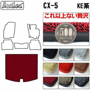 最高級 フロアマット トランク用 マツダ CX-5 KE系 H24.02-【全国一律送料無料】【9色より選択】