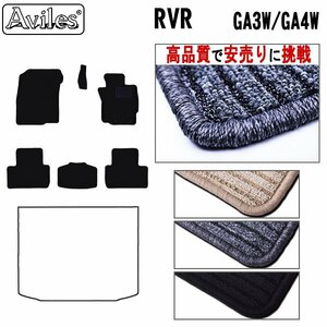 当日発送 フロアマット 三菱 RVR GA系 GA3W/4W H22.02-【全国一律送料無料 高品質で安売に挑戦】