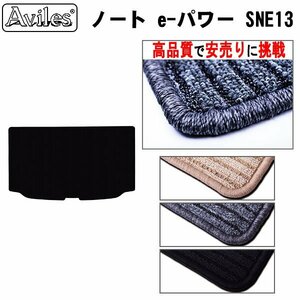 当日発送 フロアマット トランク用 日産 ノート eパワー SNE13 4WD用 R02.12-【全国一律送料無料 高品質で安売に挑戦】