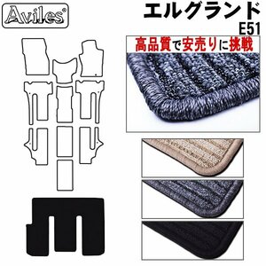 当日発送 フロアマット トランク用 日産 エルグランド E51 前期 ウーハー付 H14.05-【全国一律送料無料 高品質で安売に挑戦】