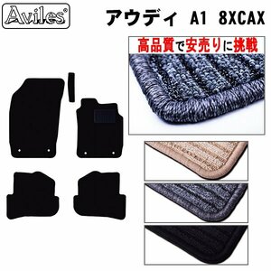 当日発送 フロアマット アウディ A1 8XCAX 右H H23.01-【全国一律送料無料 高品質で安売に挑戦】