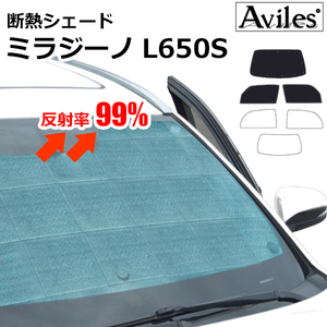 圧倒的断熱 ダイハツ ミラジーノ 650系 L650S H16.11-H21.04【エコ断熱シェード/前席3枚】【日よけ/車中泊】【当日発送】