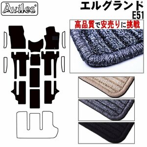 当日発送 フロアマット 日産 エルグランド E51 後期 7人乗り H16.08-22.08【全国一律送料無料 高品質で安売に挑戦】