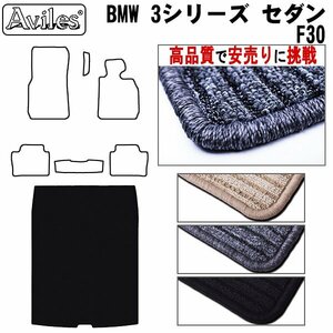 当日発送 フロアマット トランク用 BMW 3シリーズ F30 セダン H24.01- 【全国一律送料無料 高品質で安売に挑戦】