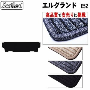 当日発送 ラグマット用 日産 エルグランド E52 H22.08-(サード用)【全国一律送料無料 高品質で安売に挑戦】