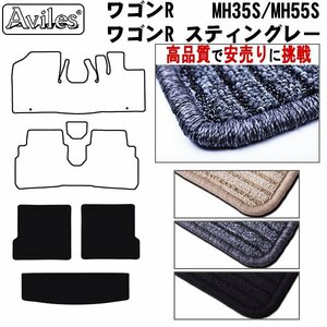 当日発送 フロアマット トランク用 ワゴンR スティングレー MH35S/55S H29.02-【全国一律送料無料 高品質で安売に挑戦】