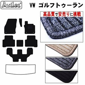 当日発送 フロアマット ゴルフトゥーラン 1TCZD H28.01- 右H【全国一律送料無料 高品質で安売に挑戦】