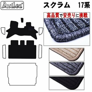 当日発送 フロアマット マツダ スクラム バン 17系 DG17V AT車/AGS リヤ分割 H27.03【全国一律送料無料 高品質で安売に挑戦】