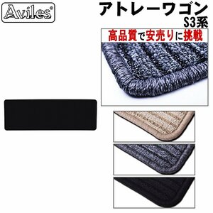 当日発送 ラグマット用 ダイハツ アトレーワゴン 320系 H17.05-(セカンド用) 【全国一律送料無料 高品質で安売に挑戦】