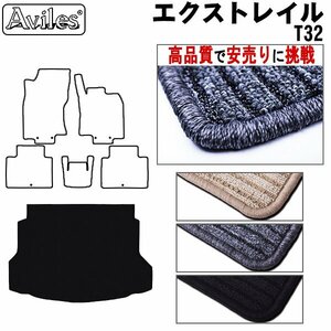 当日発送 フロアマット トランク用 日産 エクストレイル T32系 後期 5人乗 H25.12-R04.06【全国一律送料無料 高品質で安売に挑戦】