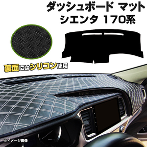 【ダッシュボードマット】シエンタ 170系 NSP170G NHP170G ＜黒革調/ダイヤキルト/ホワイトステッチ＞（裏面：滑り止めシリコン使用）