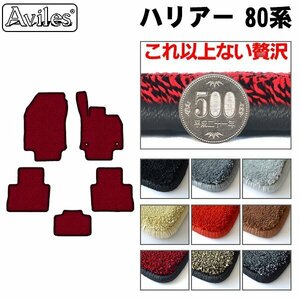 最高級 フロアマット トヨタ ハリアー 80系 ガソリン車用 R02.06-【全国一律送料無料】【9色より選択】