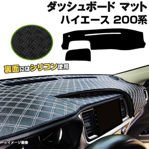 【ダッシュボードマット】 ハイエース 200系 1-5型 標準車 白ダイヤキルト