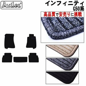 当日発送 フロアマット 日産 インフィニティ G50系 H01.11-07.11 【全国一律送料無料 高品質で安売に挑戦】