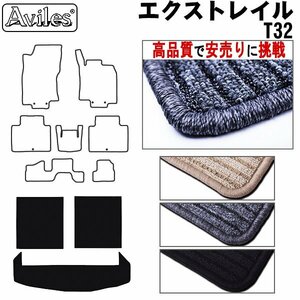 当日発送 フロアマット トランク用 日産 エクストレイル T32系 7人乗り H25.12-R04.06【全国一律送料無料 高品質で安売に挑戦】