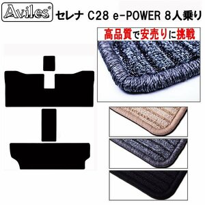 当日発送 ラグマット 日産 セレナ C28 e-POWER 8人乗り R05.04-(セカンドとサード用)【全国一律送料無料 高品質で安売に挑戦】イーパワー