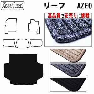 当日発送 フロアマット トランク用 日産 リーフ AZEO系 後期 H24.11-29.10【全国一律送料無料 高品質で安売に挑戦】