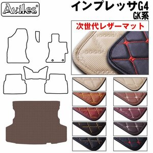 次世代のレザー フロアマット トランク用 スバル インプレッサ G4 GK2/3/6/7 H28.10-【全国一律送料無料】【10色より選択】