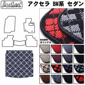 当日発送 フロアマット トランク用 マツダ アクセラ BM系 セダン H25.11-【全国一律送料無料】