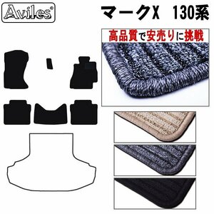 当日発送 フロアマット トヨタ マークX 130系 前期 4WD H21.10-23.09【全国一律送料無料 高品質で安売に挑戦】