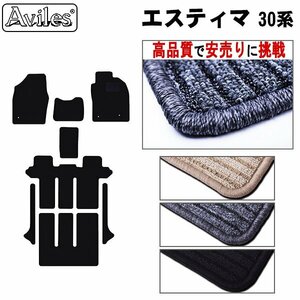 当日発送 フロアマット エスティマ 30系 後期 8人乗り 標準仕様 H15.04-17.04【全国一律送料無料 高品質で安売に挑戦】