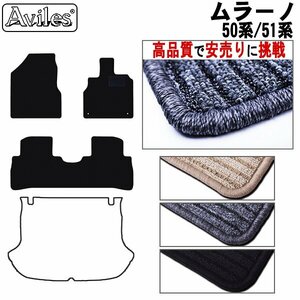 当日発送 フロアマット 日産 ムラーノ 51系 H20.09-27.04【全国一律送料無料 高品質で安売に挑戦】