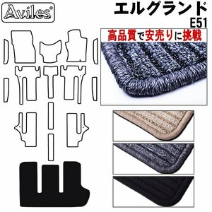 当日発送 フロアマット トランク用 日産 エルグランド E51 ウーハー無 H14.05-22.08【全国一律送料無料 高品質で安売に挑戦】