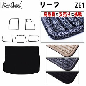 当日発送 フロアマット トランク用 日産 リーフ ZE1系 H29.10-【全国一律送料無料 高品質で安売に挑戦】