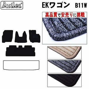 当日発送 フロアマット 三菱 eKワゴン B11系 後期 B11W H26.06-31.02【全国一律送料無料 高品質で安売に挑戦】