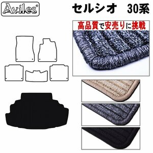 当日発送 フロアマット トランク用 トヨタ セルシオ 30系 H12.08-18.05【全国一律送料無料 高品質で安売に挑戦】