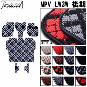 当日発送 フロアマット マツダ MPV LW系 後期 H15.10-18.02【全国一律送料無料】