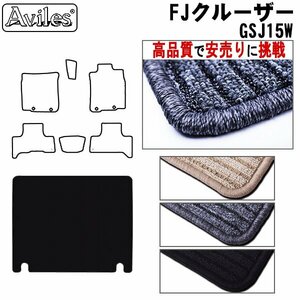 当日発送 フロアマット トランク用 トヨタ FJクルーザー GSJ15 H22.12- 【全国一律送料無料 高品質で安売に挑戦】