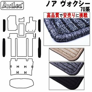 当日発送 フロアマット ステップ用 トヨタ ノア 70系 H22.04-26.01 【全国一律送料無料 高品質で安売に挑戦】