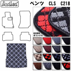 当日発送 フロアマット トランク用 ベンツ CLSクラス C218 セダン用 H23.02-【全国一律送料無料】