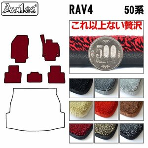 最高級 フロアマット トヨタ RAV4 50系 MXAA52/54 ガソリン車 H31.04-【全国一律送料無料】【9色より選択】