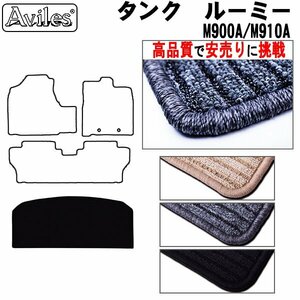 当日発送 フロアマット トランク用 トヨタ タンク 900系 2/4WD・寒冷兼用 H28.11-【全国一律送料無料 高品質で安売に挑戦】