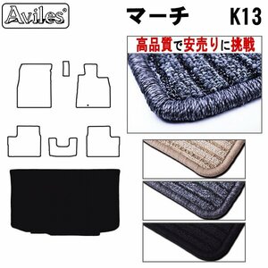 当日発送 フロアマット トランク用 日産 マーチ 13系 H22.07-【全国一律送料無料 高品質で安売に挑戦】