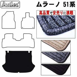 当日発送 フロアマット トランク用 日産 ムラーノ 51系 H20.09-27.04【全国一律送料無料 高品質で安売に挑戦】