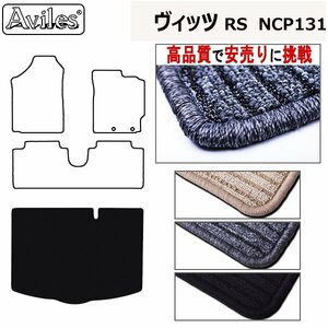 当日発送 フロアマット トランク用 トヨタ VITZ ヴィッツ RS NCP131 H22.12-【全国一律送料無料 高品質で安売に挑戦】