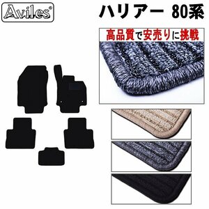 当日発送 フロアマット トヨタ ハリアー 80系 ガソリン車用 R02.06-【全国一律送料無料 高品質で安売に挑戦】