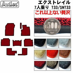 最高級 フロアマット トランク用 日産 エクストレイル T33系 T33/SNT33 7人乗り R04.07-【全国一律送料無料】【9色より選択】