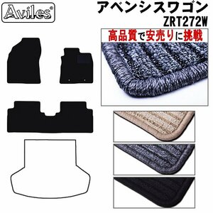 当日発送 フロアマット トヨタ アベンシスワゴン 270系 前期 ZRT272 H23.09-24.03【全国一律送料無料 高品質で安売に挑戦】