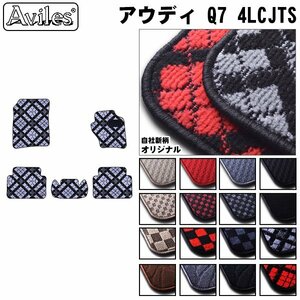 当日発送 フロアマット アウディ Q7 4LCJTS 右H 5人乗り H18.10-25.09【全国一律送料無料】