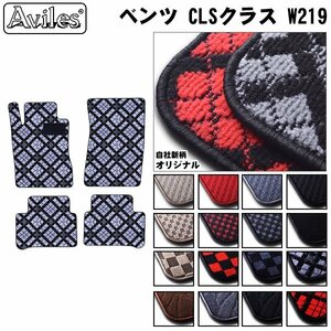 当日発送 フロアマット ベンツ CLSクラス W219 左H H17.02-23.02【全国一律送料無料】