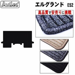 当日発送 ラグマット用 日産 エルグランド E52 H22.08-(セカンド用)【全国一律送料無料 高品質で安売に挑戦】