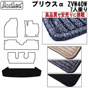 当日発送 フロアマット トランク用 プリウス アルファー α 40系 7人乗り H23.05- 【全国一律送料無料 高品質で安売に挑戦】